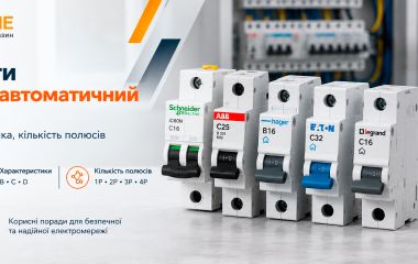 Як вибрати автоматичний вимикач: номінал, B, C, D